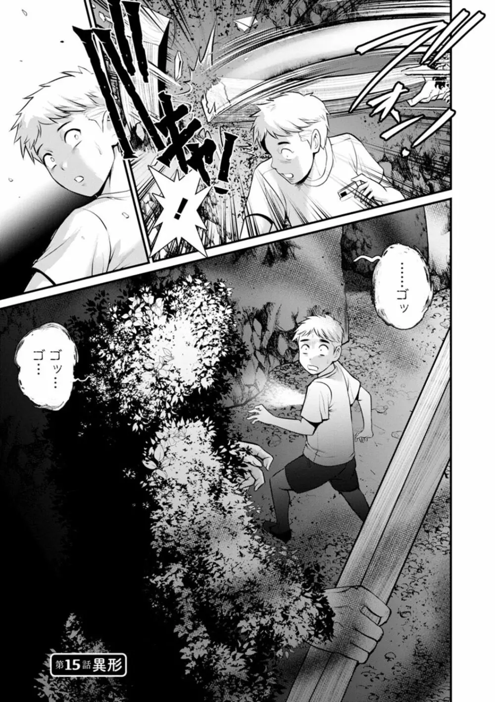 めしべの飲み込みゆく果てに めしべの咲き誇る島で 2 Page.105