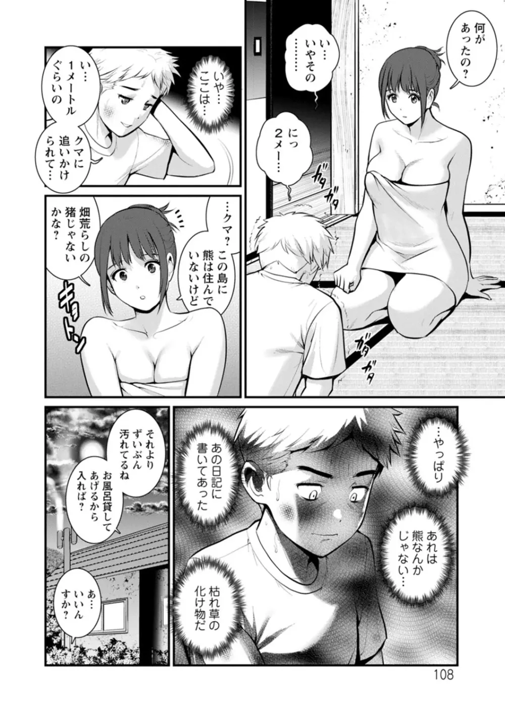 めしべの飲み込みゆく果てに めしべの咲き誇る島で 2 Page.108