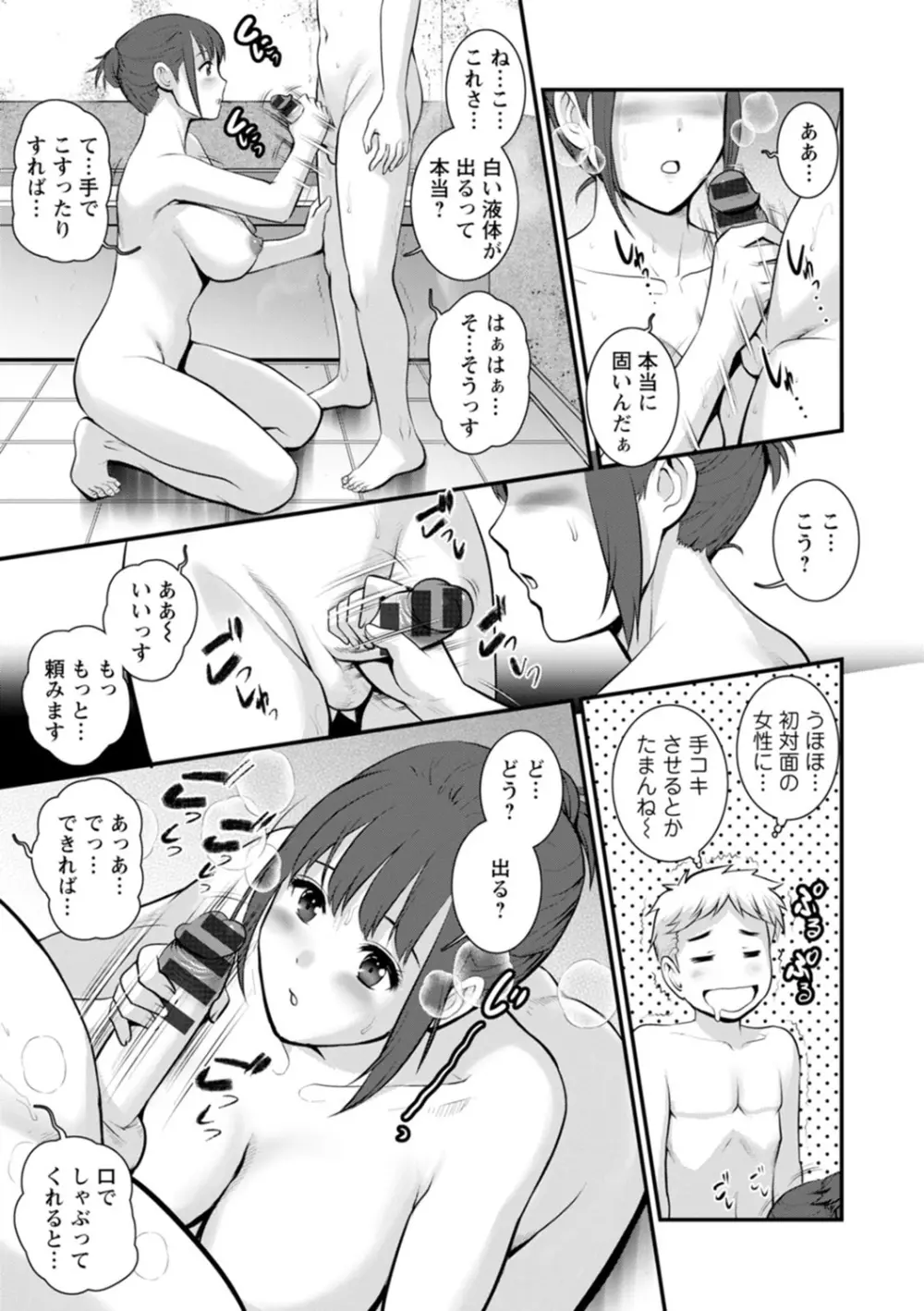 めしべの飲み込みゆく果てに めしべの咲き誇る島で 2 Page.111