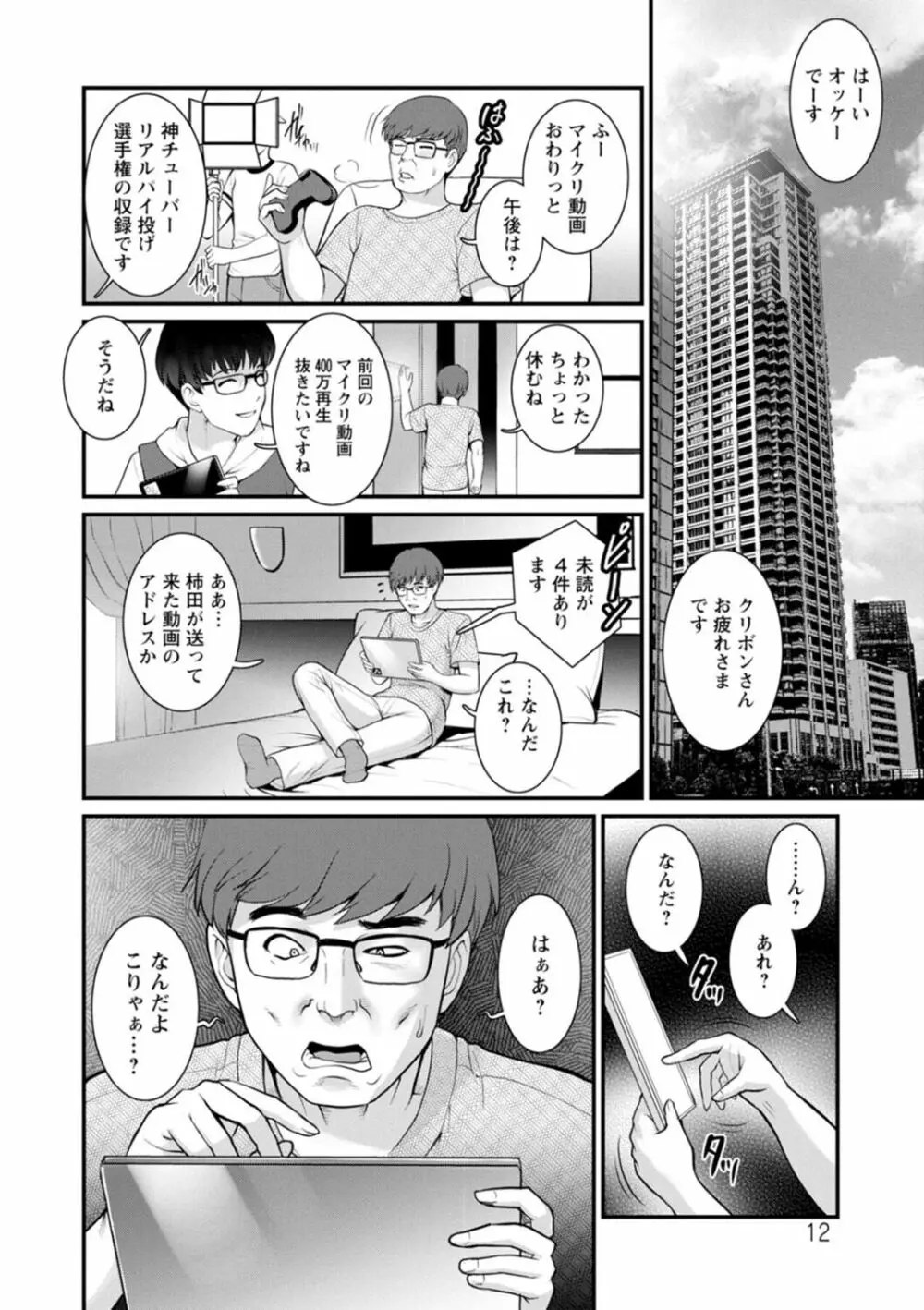 めしべの飲み込みゆく果てに めしべの咲き誇る島で 2 Page.12