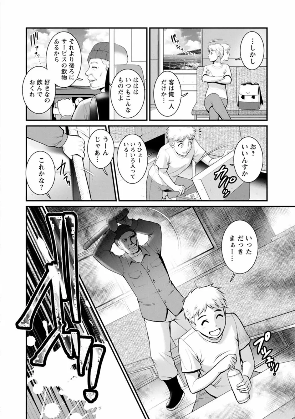 めしべの飲み込みゆく果てに めしべの咲き誇る島で 2 Page.124