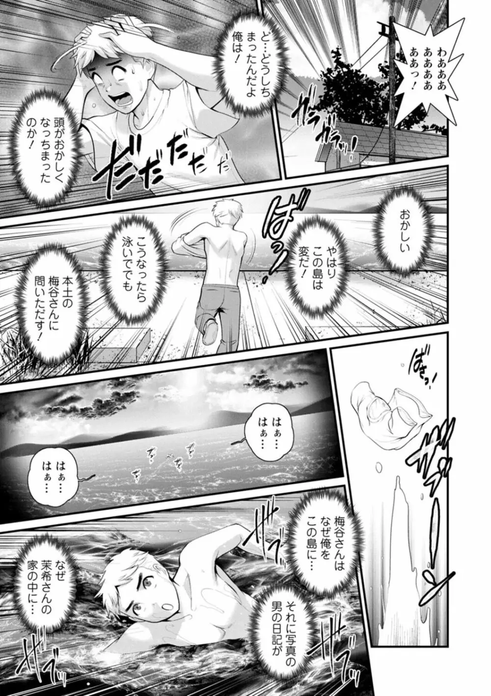 めしべの飲み込みゆく果てに めしべの咲き誇る島で 2 Page.129