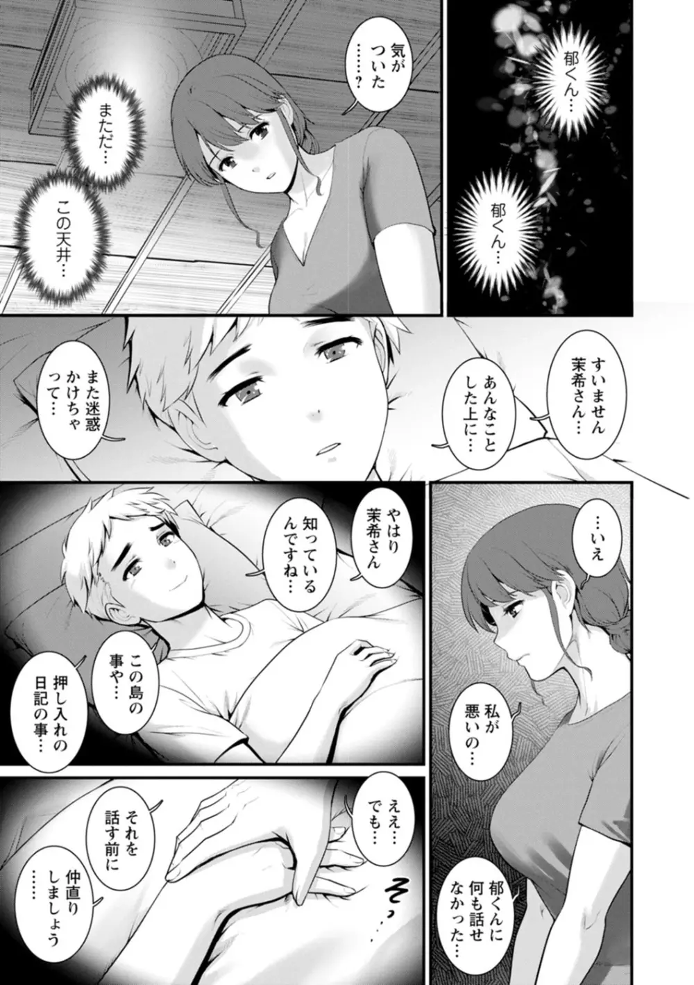 めしべの飲み込みゆく果てに めしべの咲き誇る島で 2 Page.131