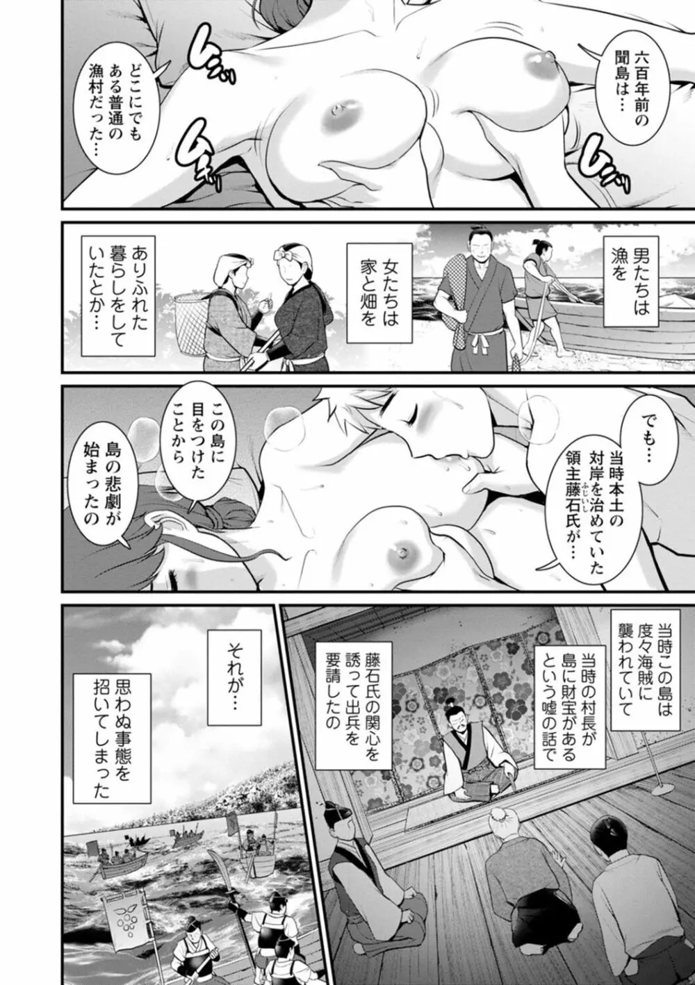 めしべの飲み込みゆく果てに めしべの咲き誇る島で 2 Page.146