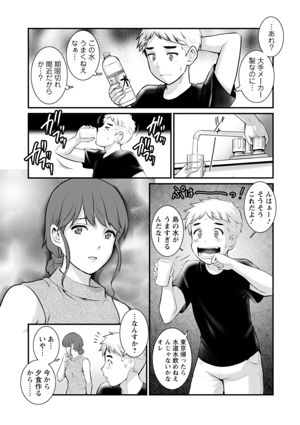 めしべの飲み込みゆく果てに めしべの咲き誇る島で 2 Page.15