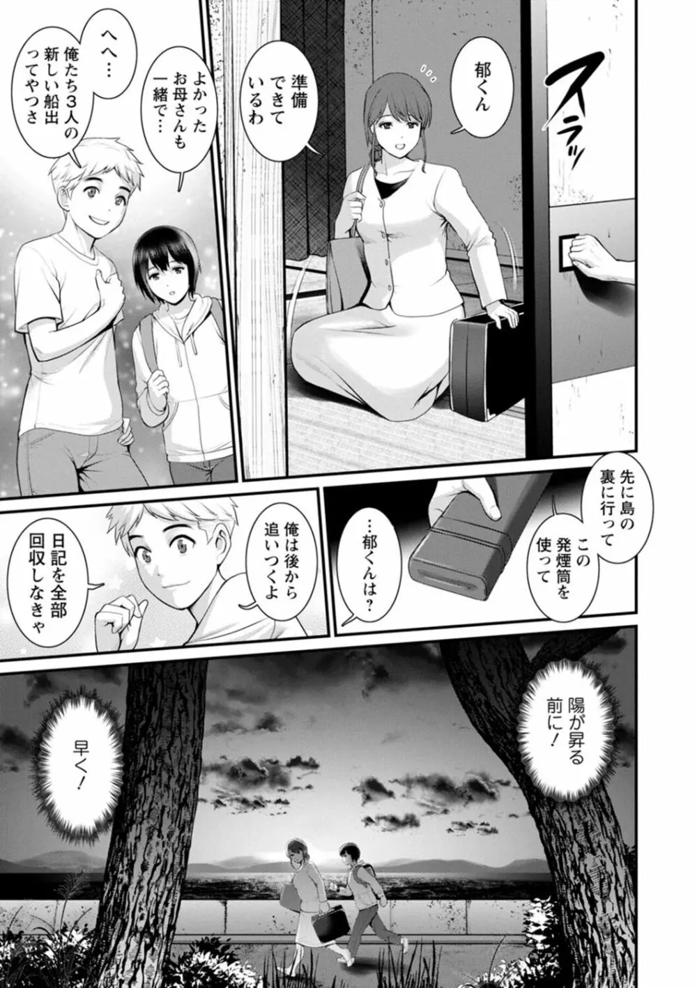 めしべの飲み込みゆく果てに めしべの咲き誇る島で 2 Page.159