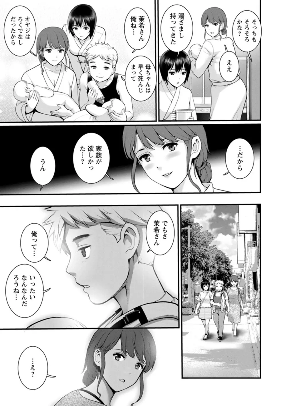 めしべの飲み込みゆく果てに めしべの咲き誇る島で 2 Page.181