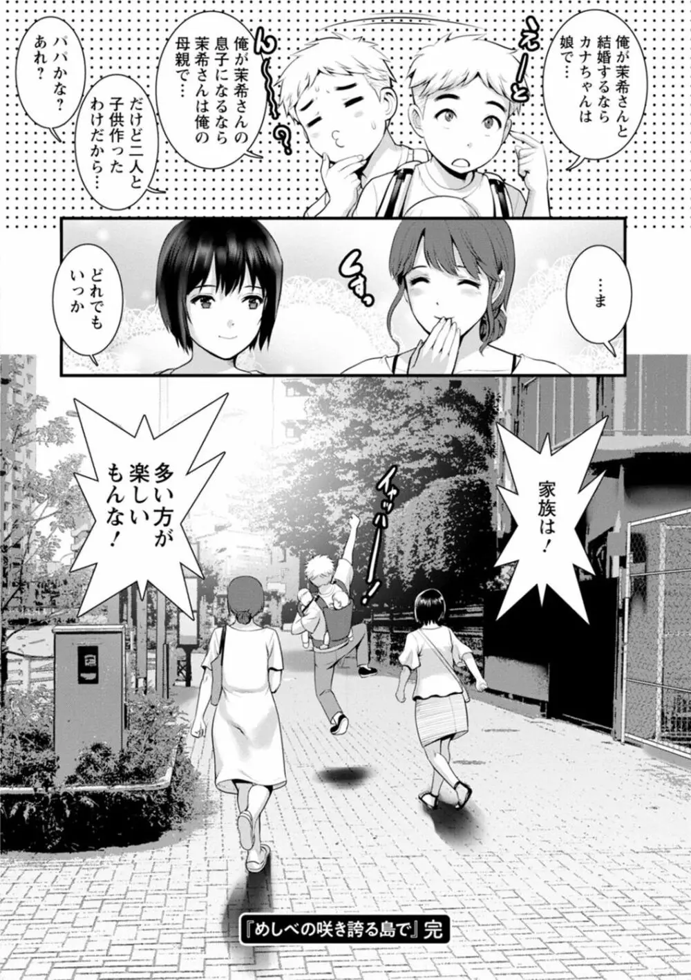 めしべの飲み込みゆく果てに めしべの咲き誇る島で 2 Page.182