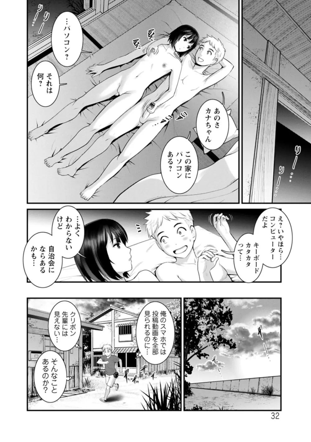 めしべの飲み込みゆく果てに めしべの咲き誇る島で 2 Page.32