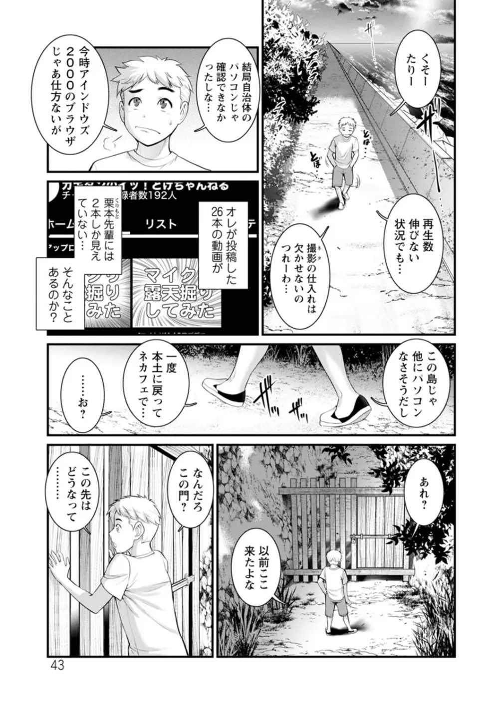 めしべの飲み込みゆく果てに めしべの咲き誇る島で 2 Page.43