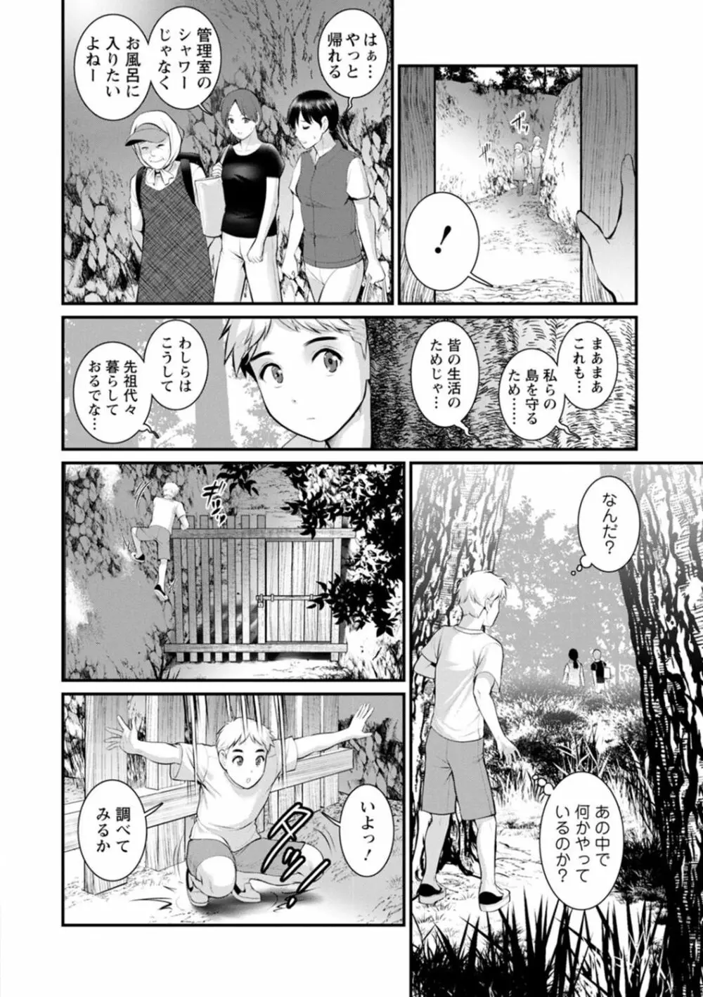 めしべの飲み込みゆく果てに めしべの咲き誇る島で 2 Page.44