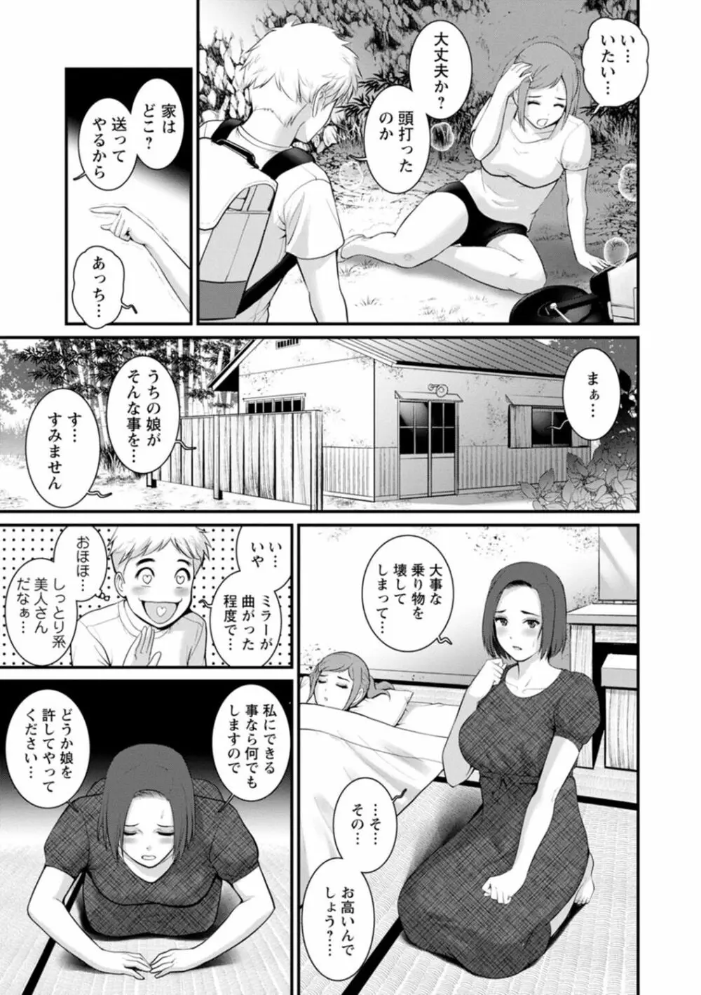 めしべの飲み込みゆく果てに めしべの咲き誇る島で 2 Page.71