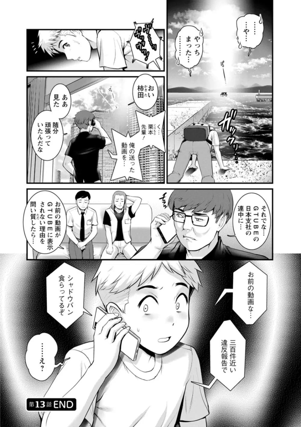 めしべの飲み込みゆく果てに めしべの咲き誇る島で 2 Page.82