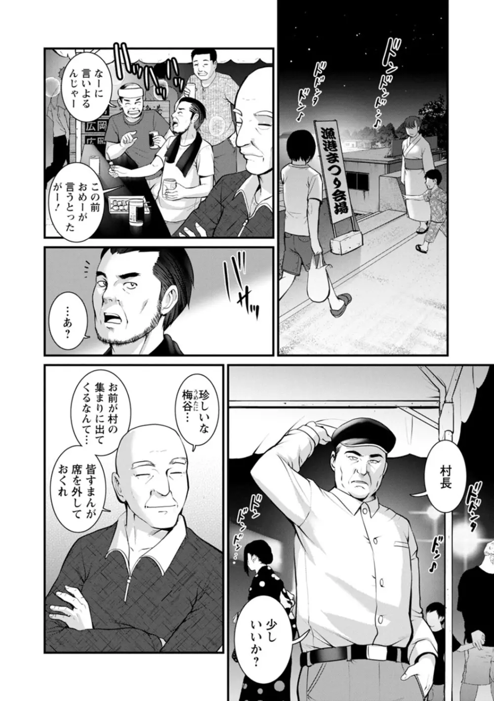 めしべの飲み込みゆく果てに めしべの咲き誇る島で 2 Page.86