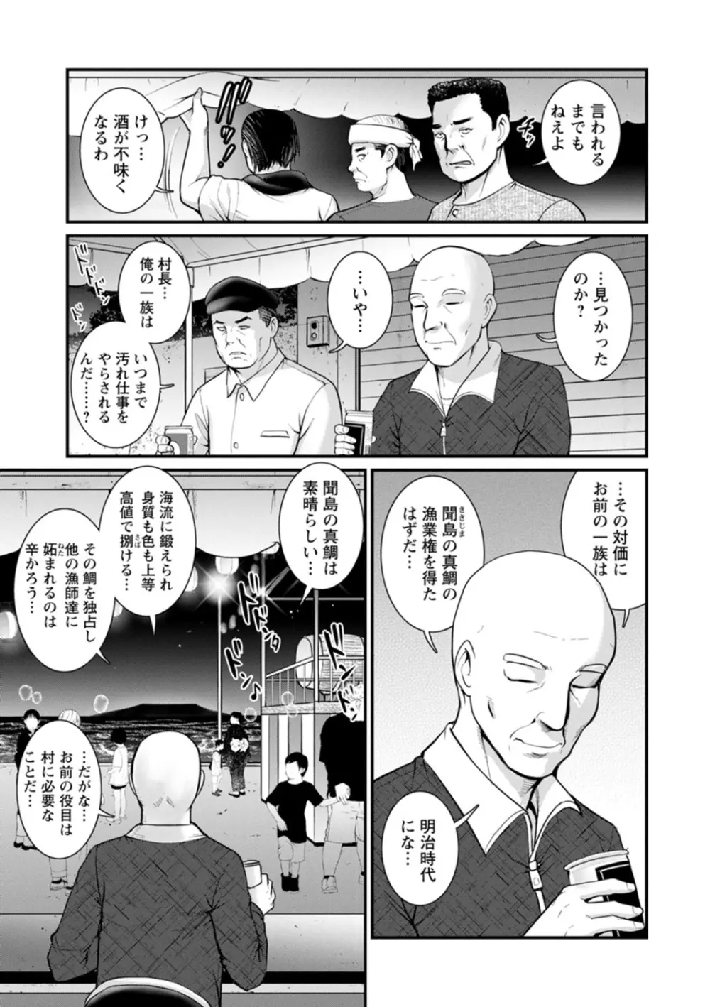 めしべの飲み込みゆく果てに めしべの咲き誇る島で 2 Page.87