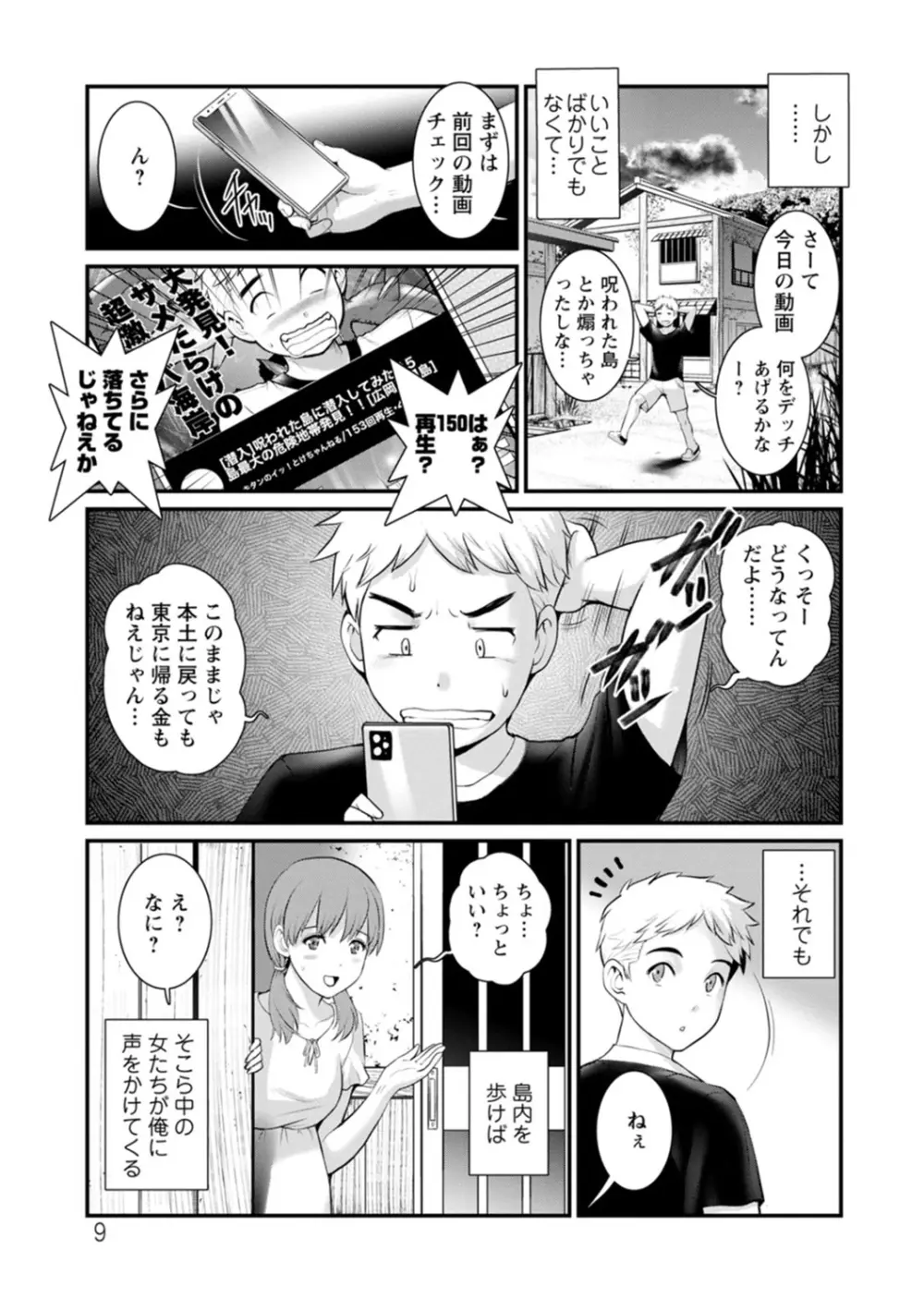 めしべの飲み込みゆく果てに めしべの咲き誇る島で 2 Page.9