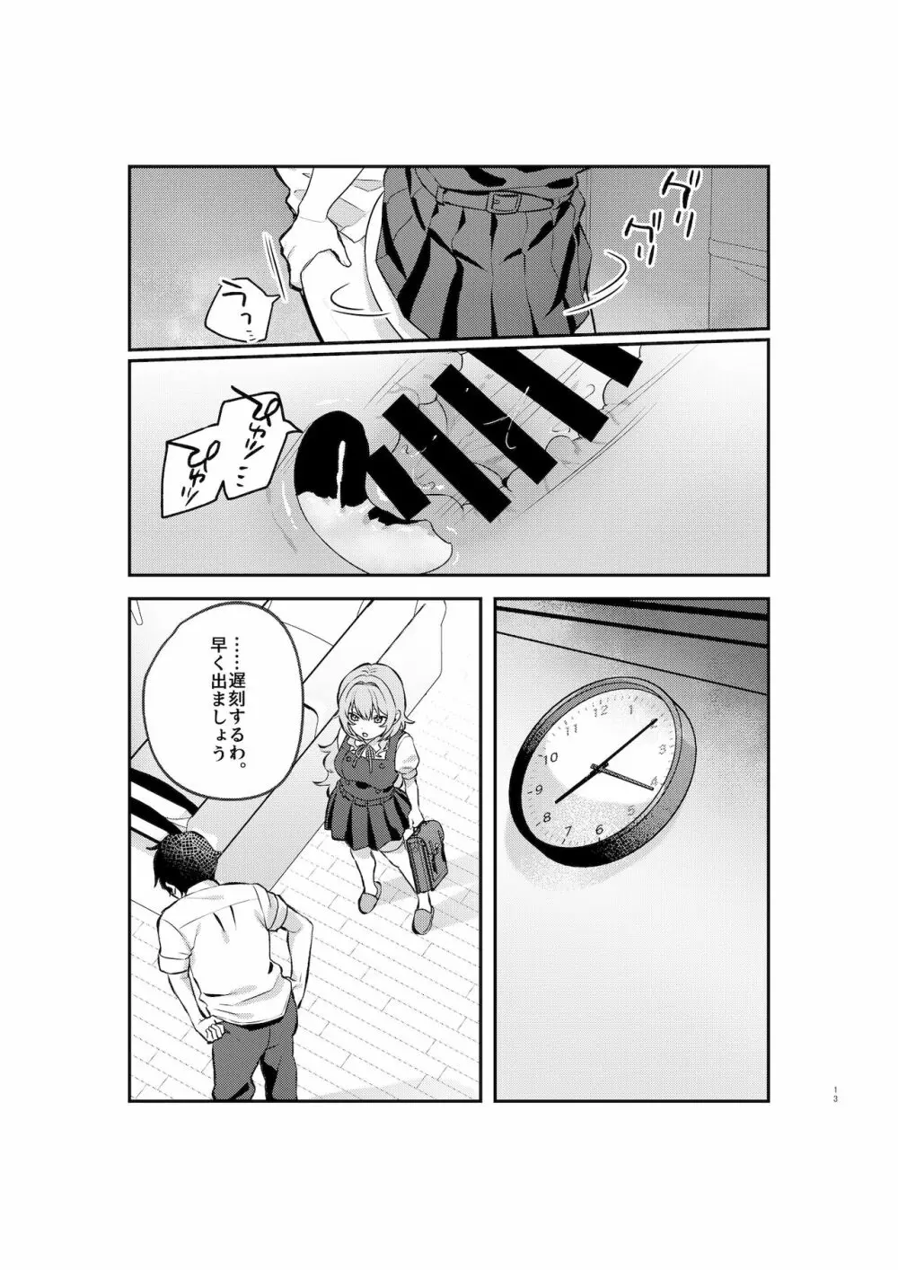 夜月姉妹の非常食1 Page.12