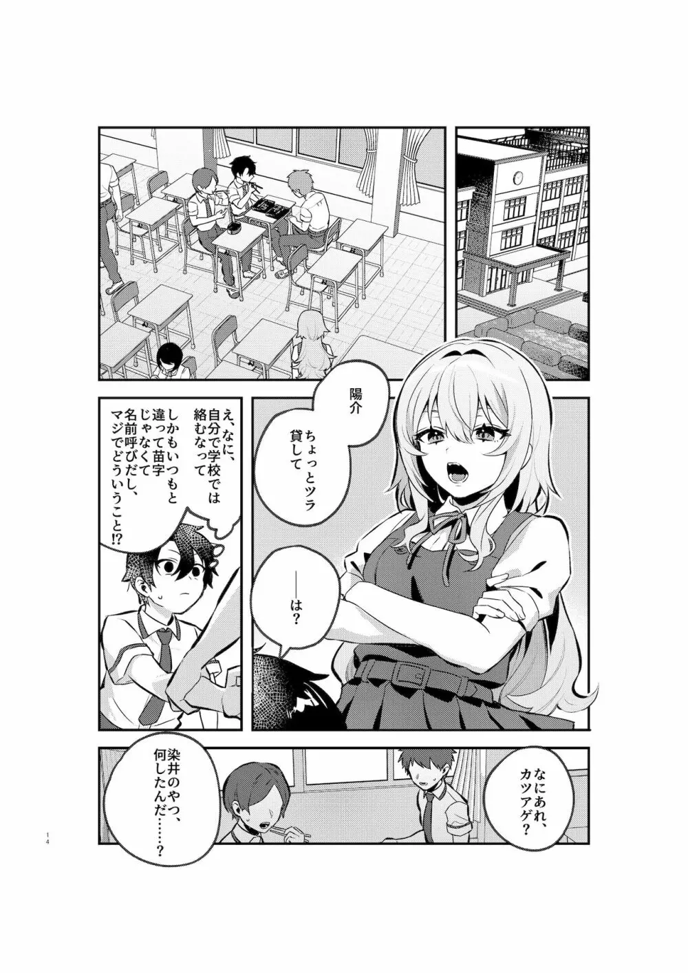 夜月姉妹の非常食1 Page.13