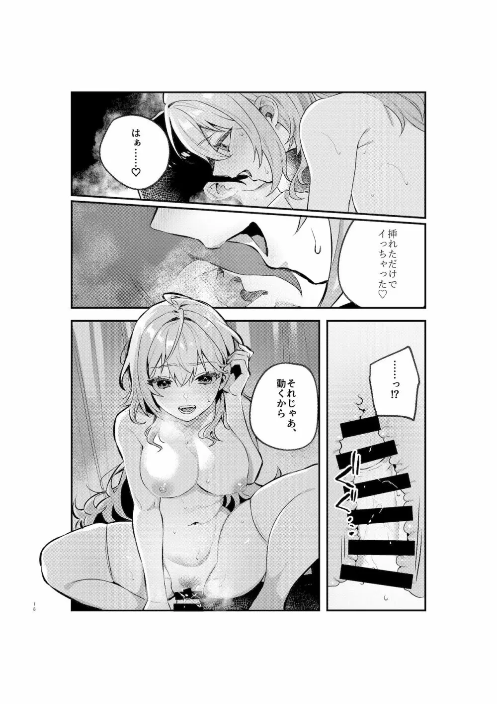 夜月姉妹の非常食1 Page.17