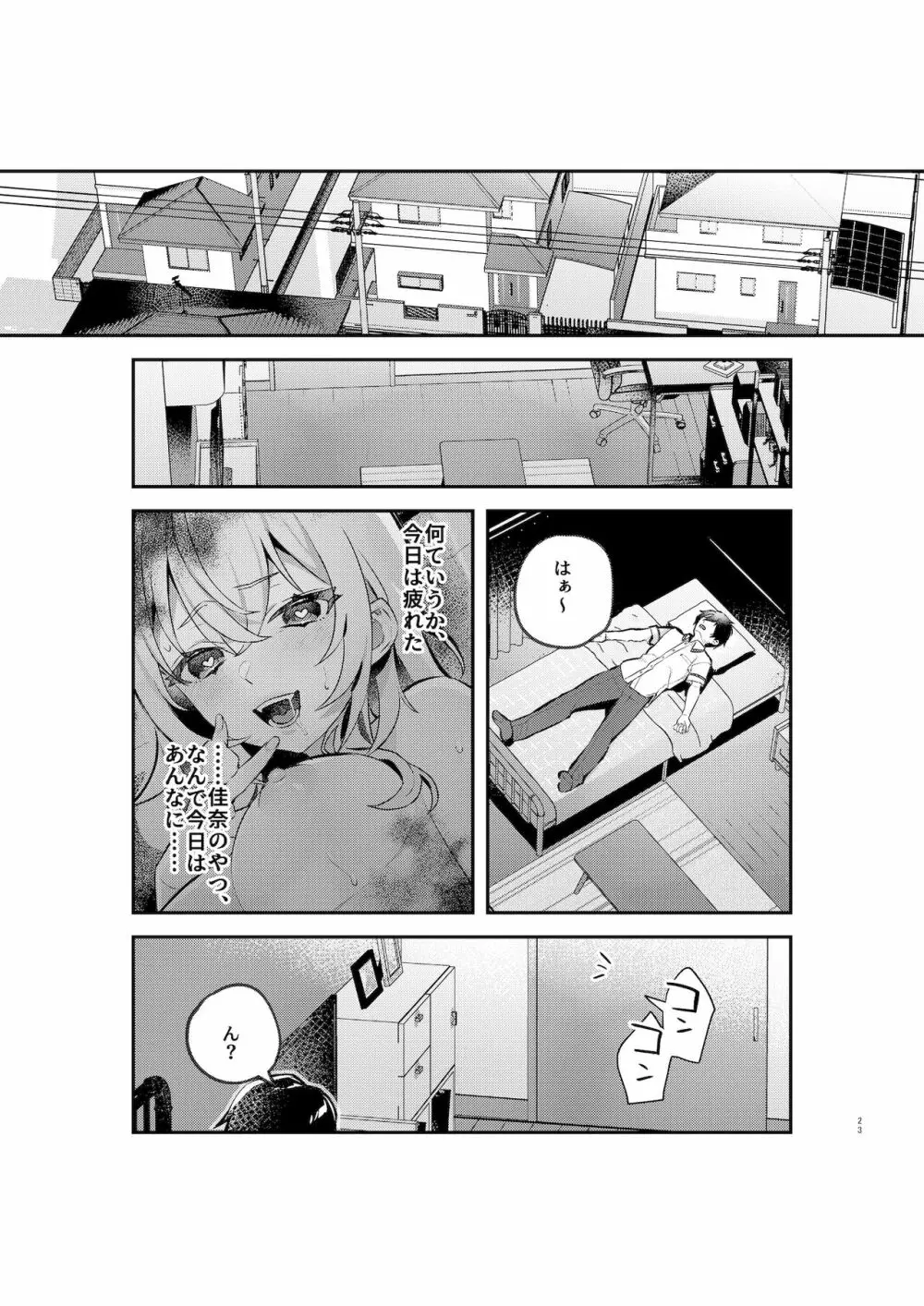 夜月姉妹の非常食1 Page.22