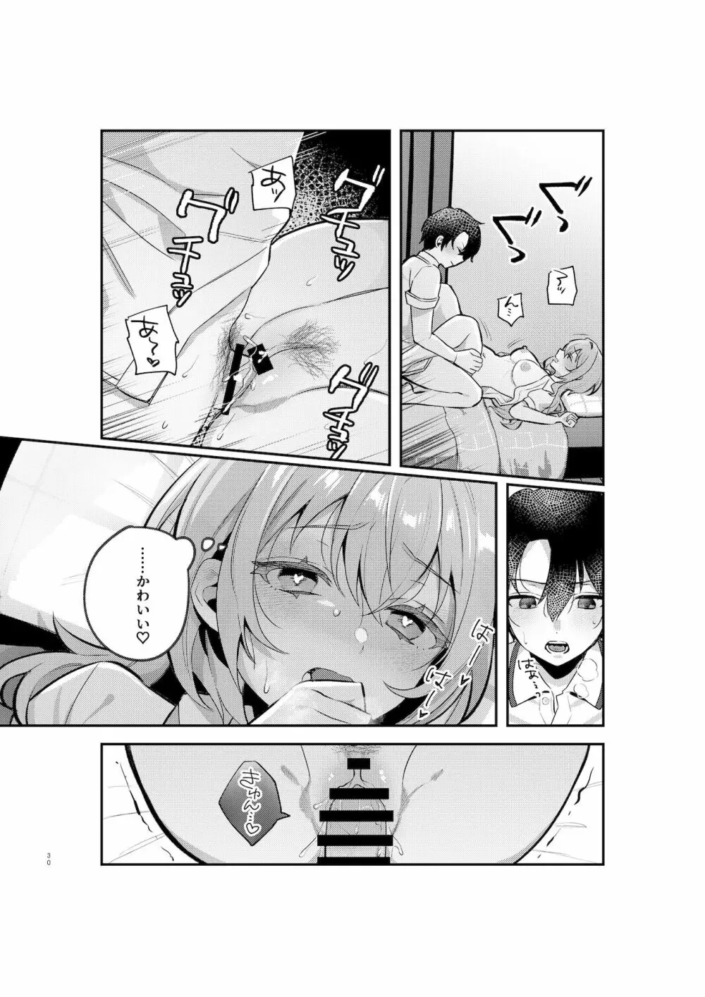 夜月姉妹の非常食1 Page.29