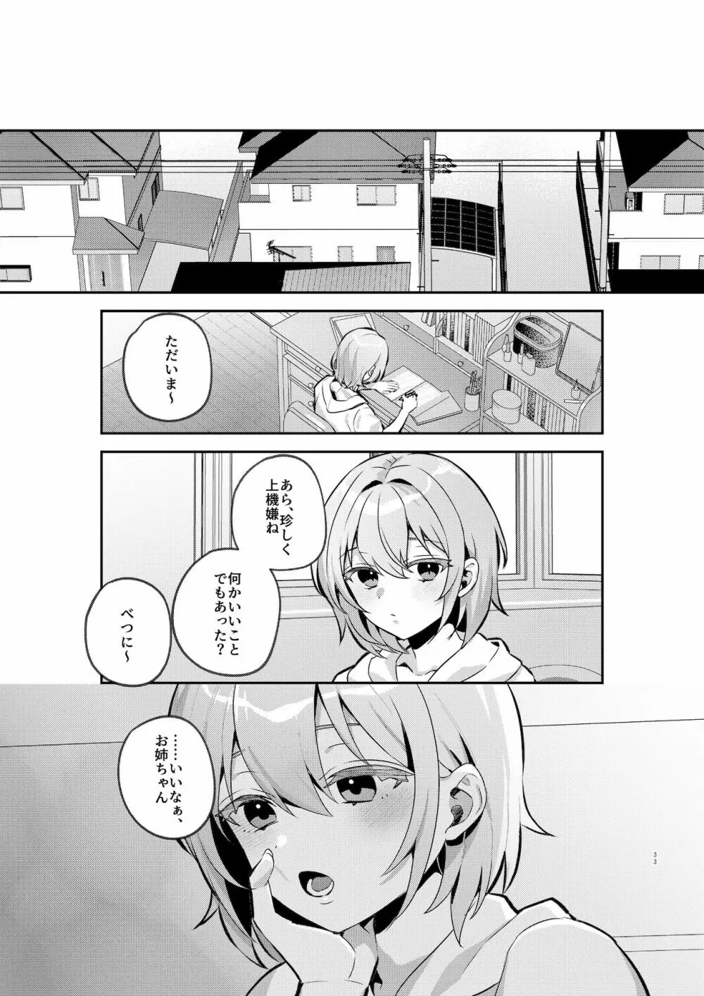 夜月姉妹の非常食1 Page.32