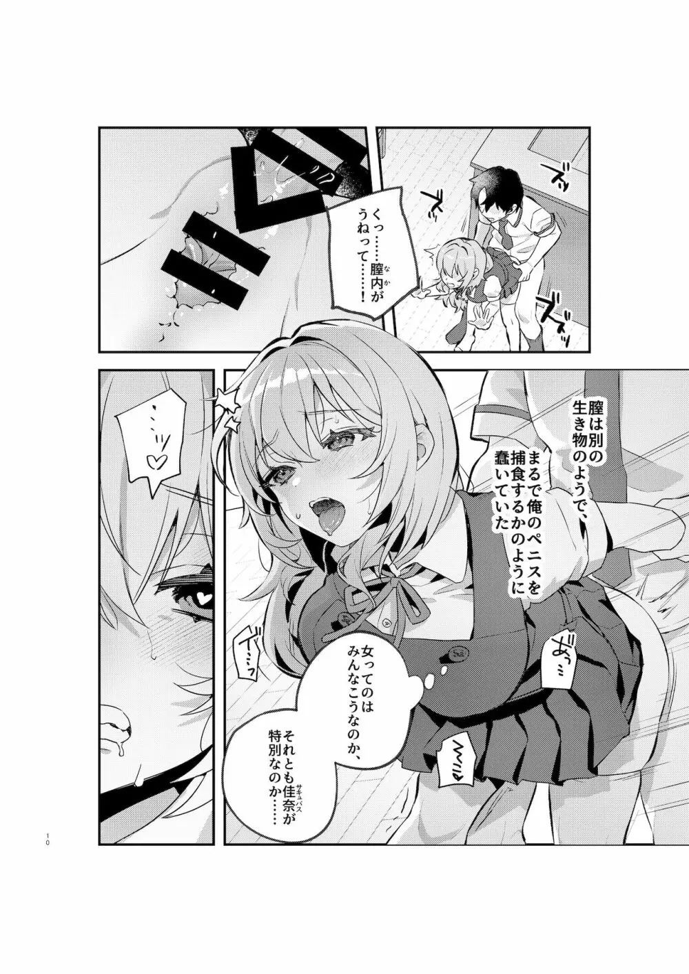 夜月姉妹の非常食1 Page.9