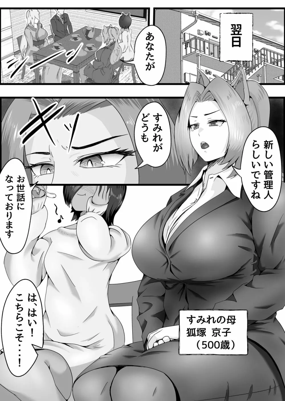 ドスケベけも耳三世代に搾精された話。 Page.10