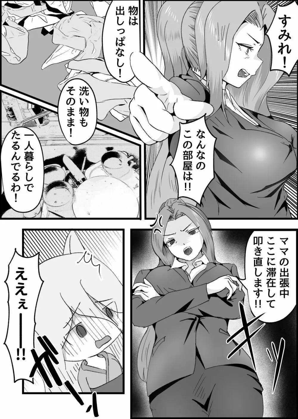 ドスケベけも耳三世代に搾精された話。 Page.12