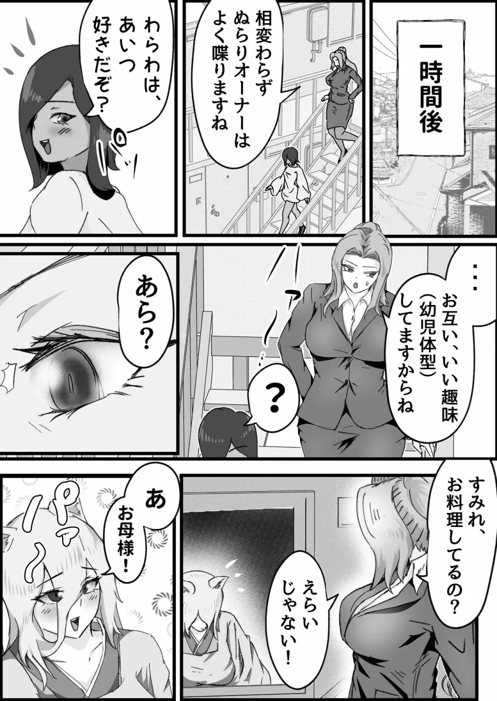 ドスケベけも耳三世代に搾精された話。 Page.14