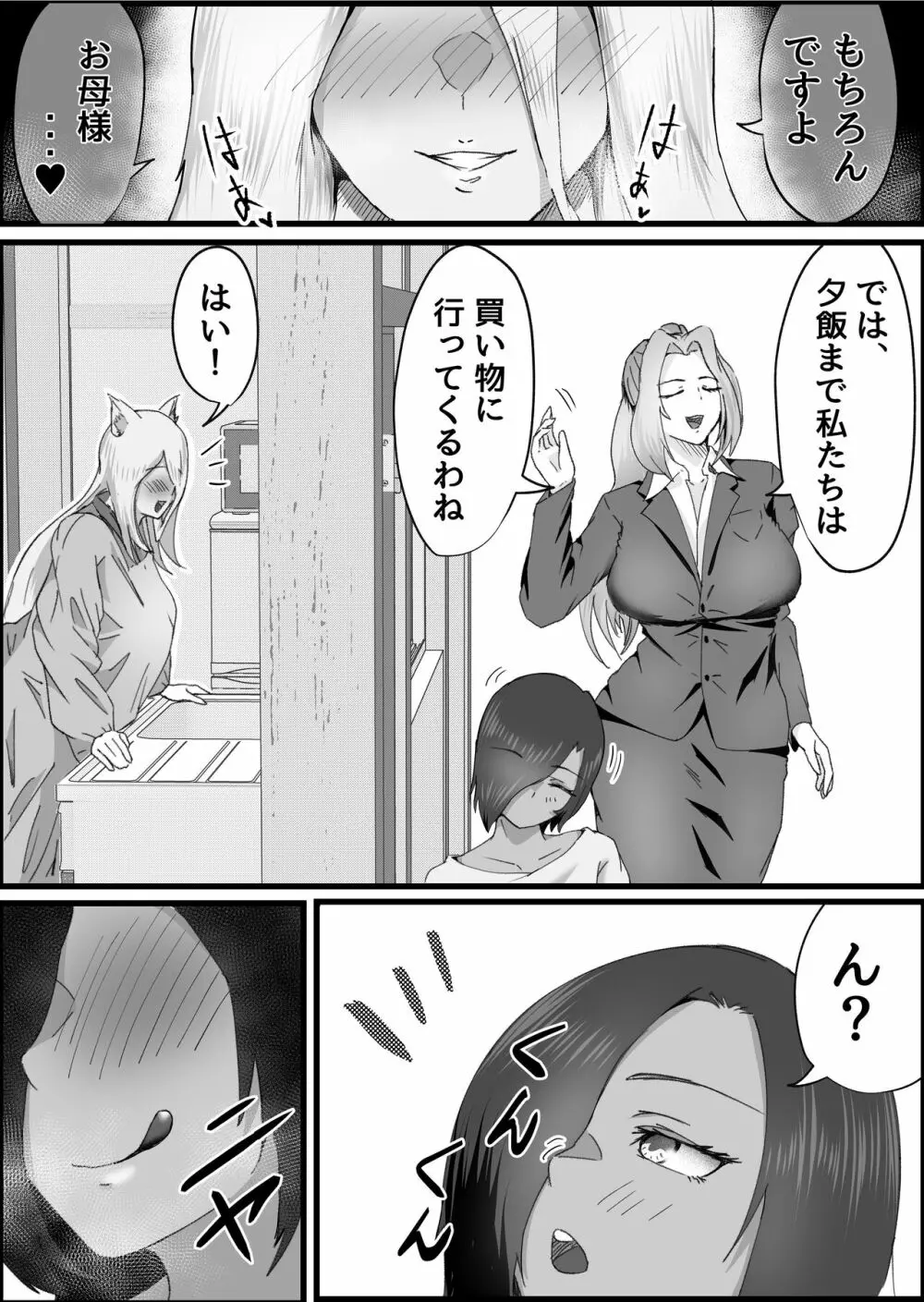 ドスケベけも耳三世代に搾精された話。 Page.17