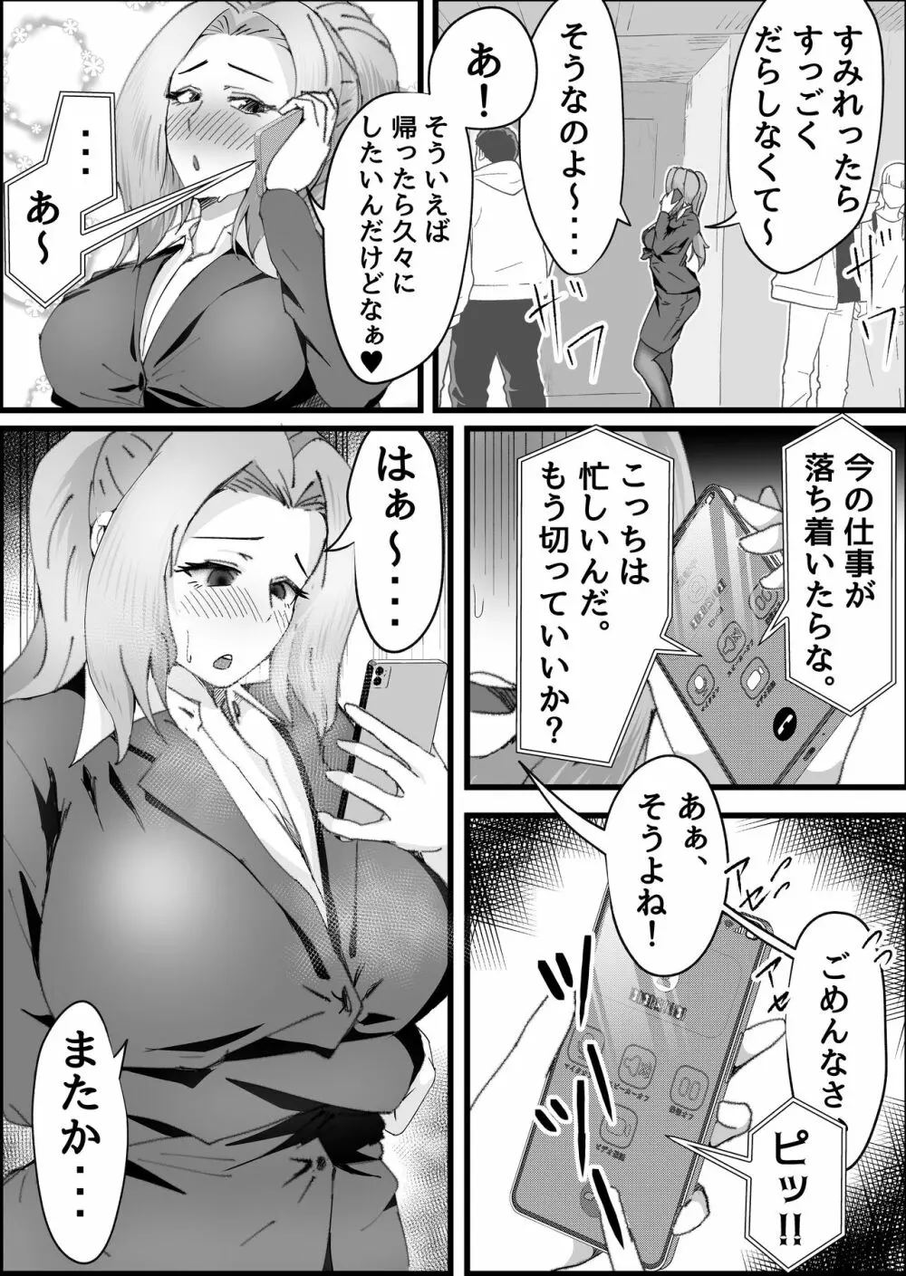 ドスケベけも耳三世代に搾精された話。 Page.19