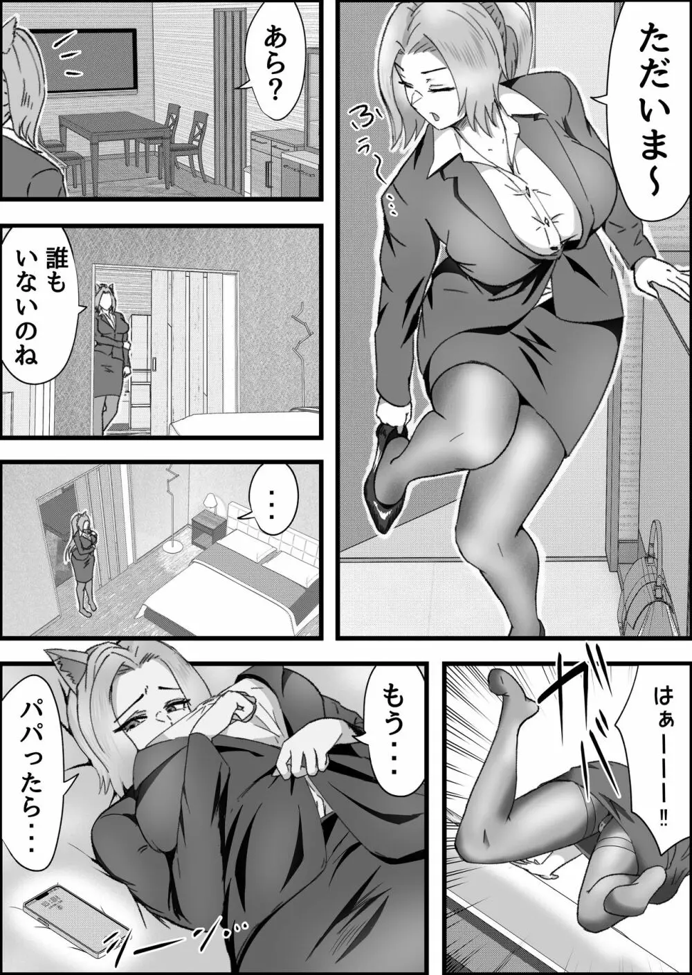 ドスケベけも耳三世代に搾精された話。 Page.27