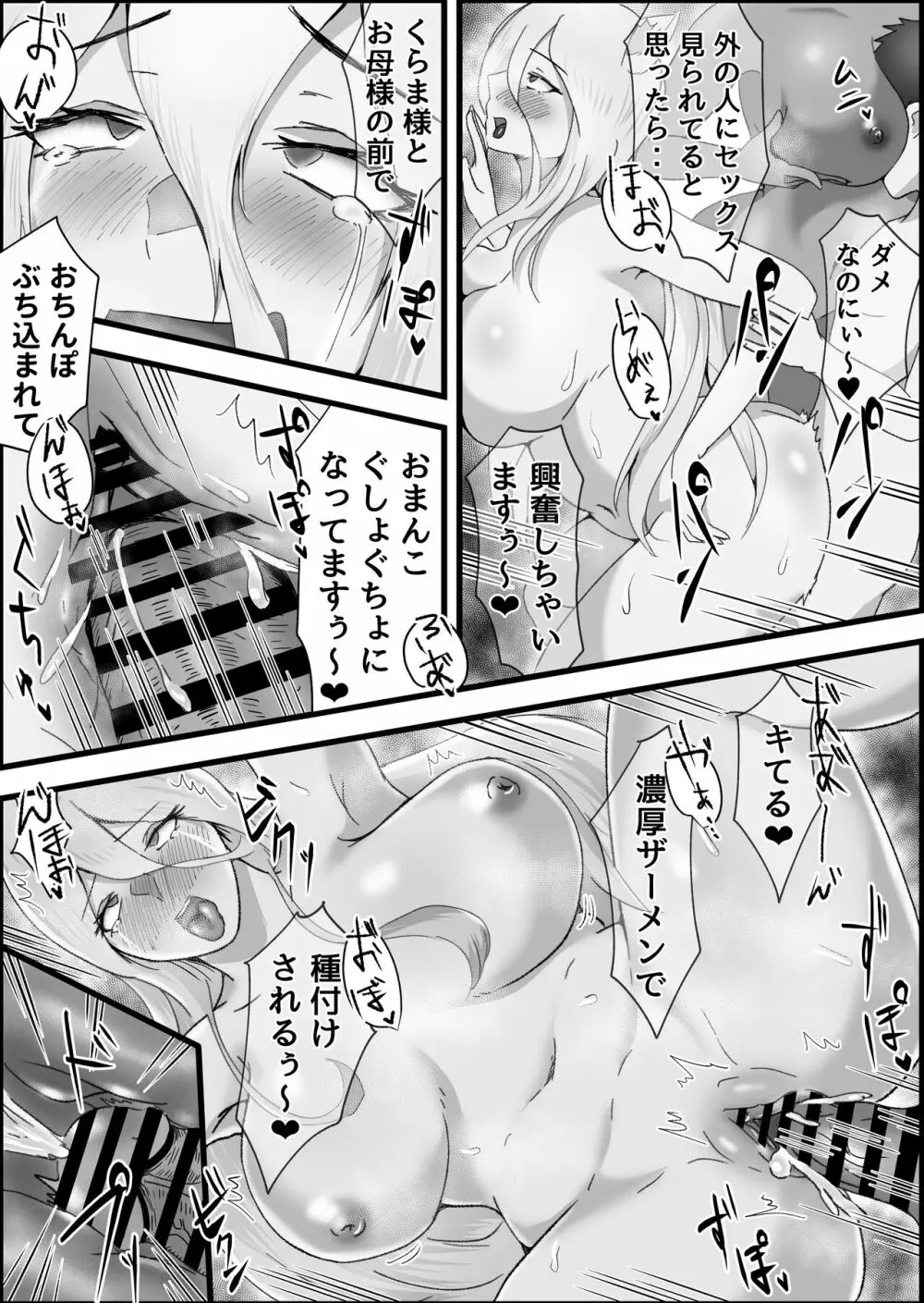 ドスケベけも耳三世代に搾精された話。 Page.37