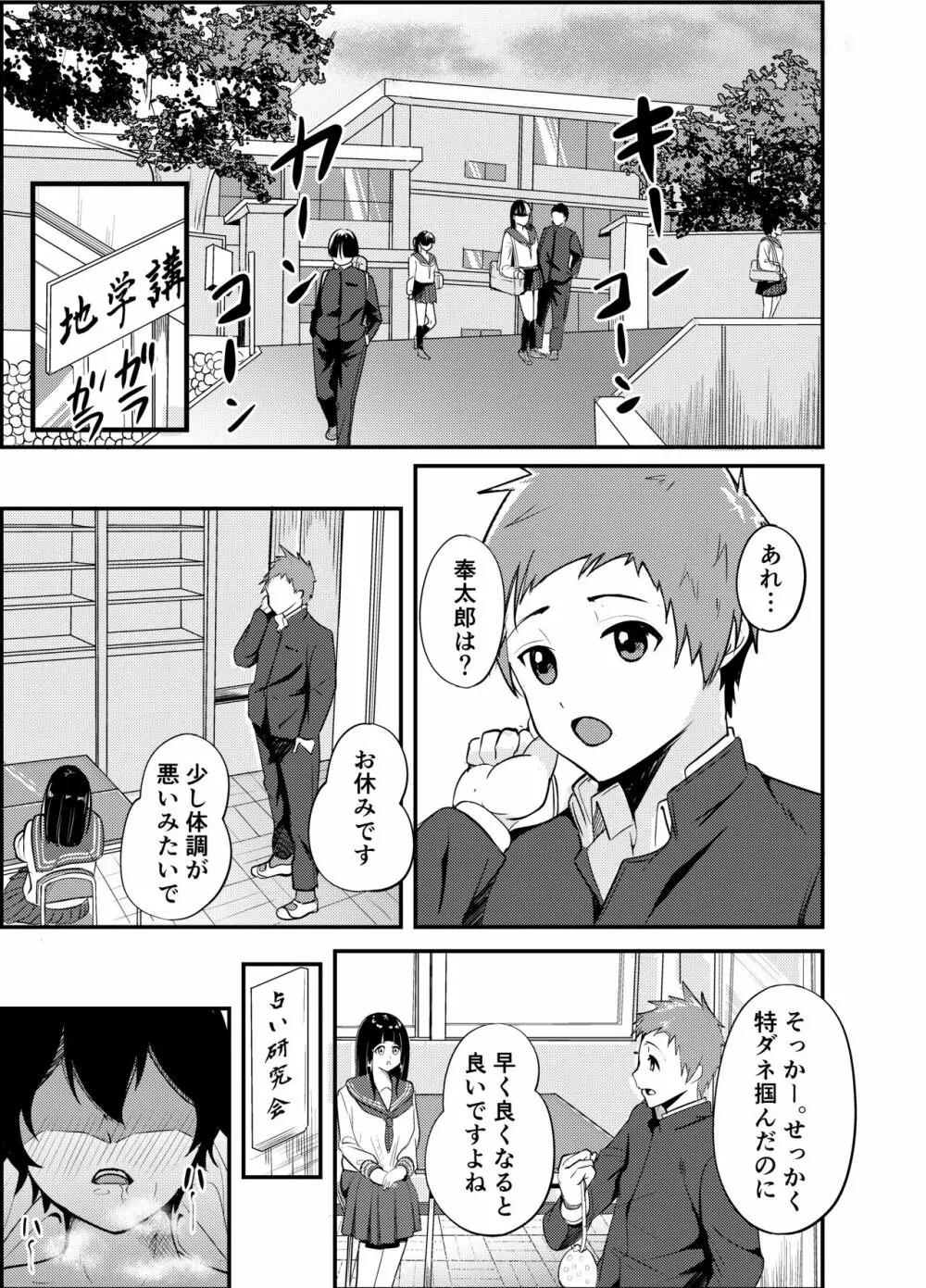 蠱惑 十文●かほの場合 Page.10