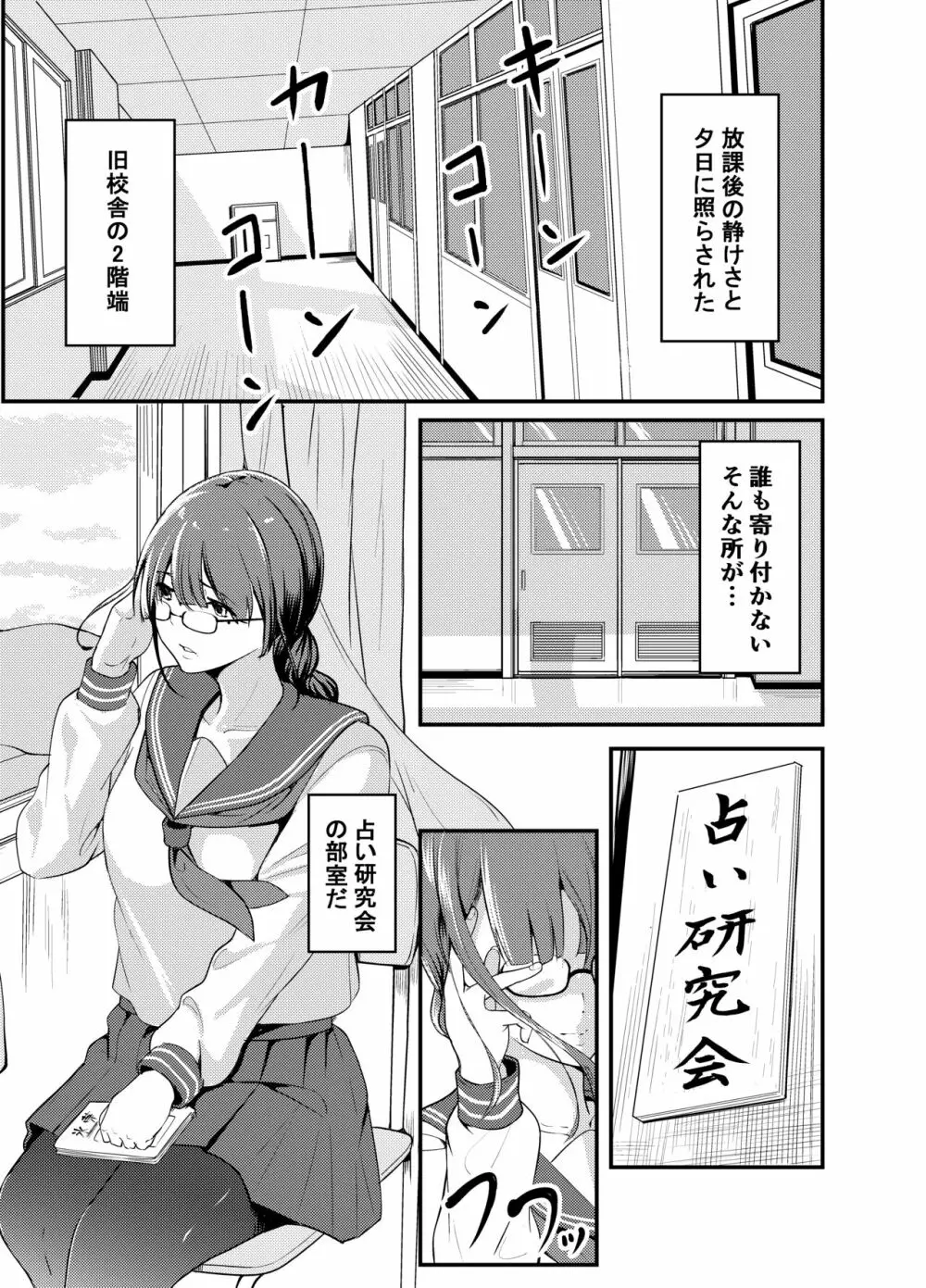 蠱惑 十文●かほの場合 Page.2