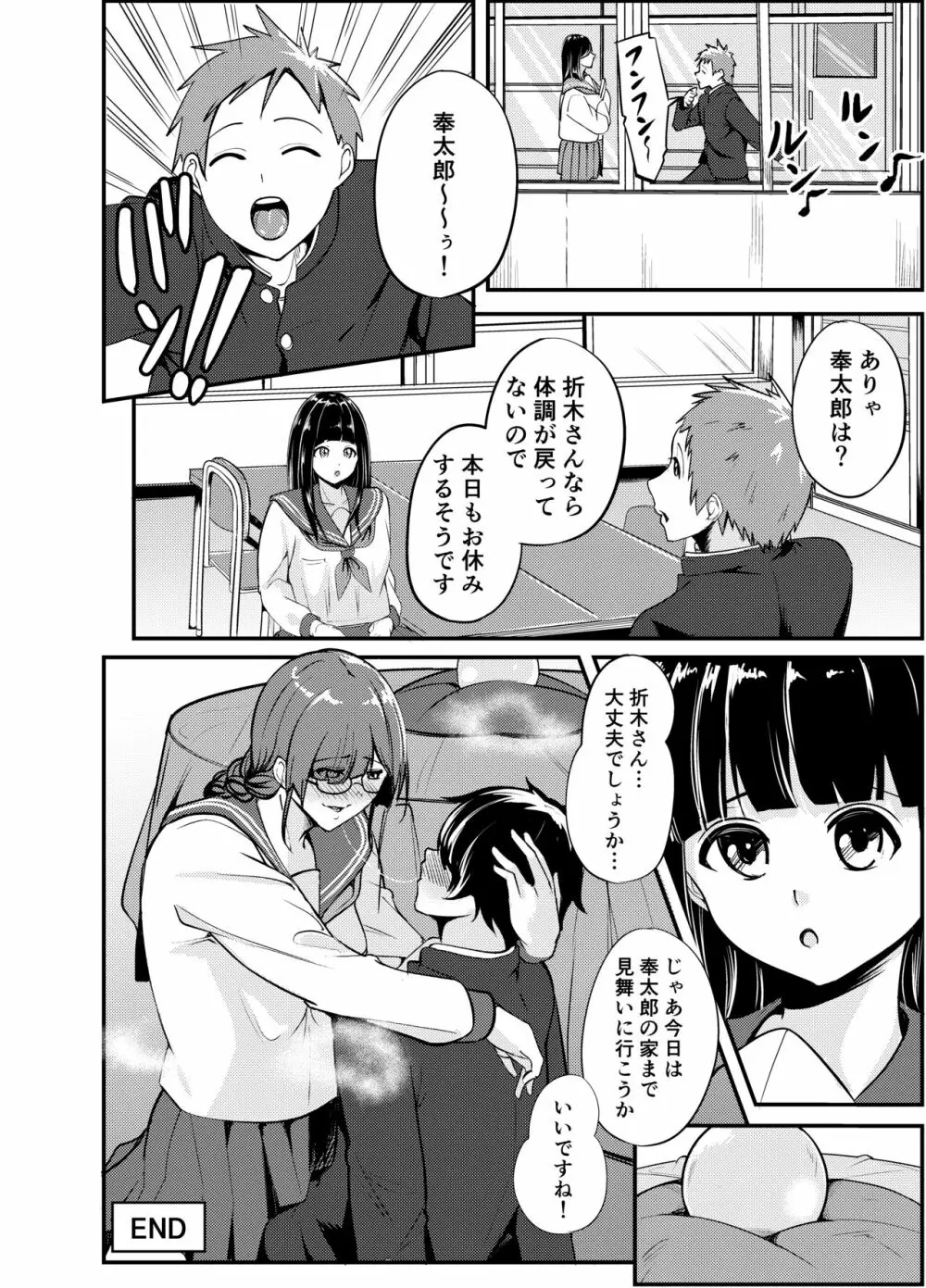 蠱惑 十文●かほの場合 Page.25