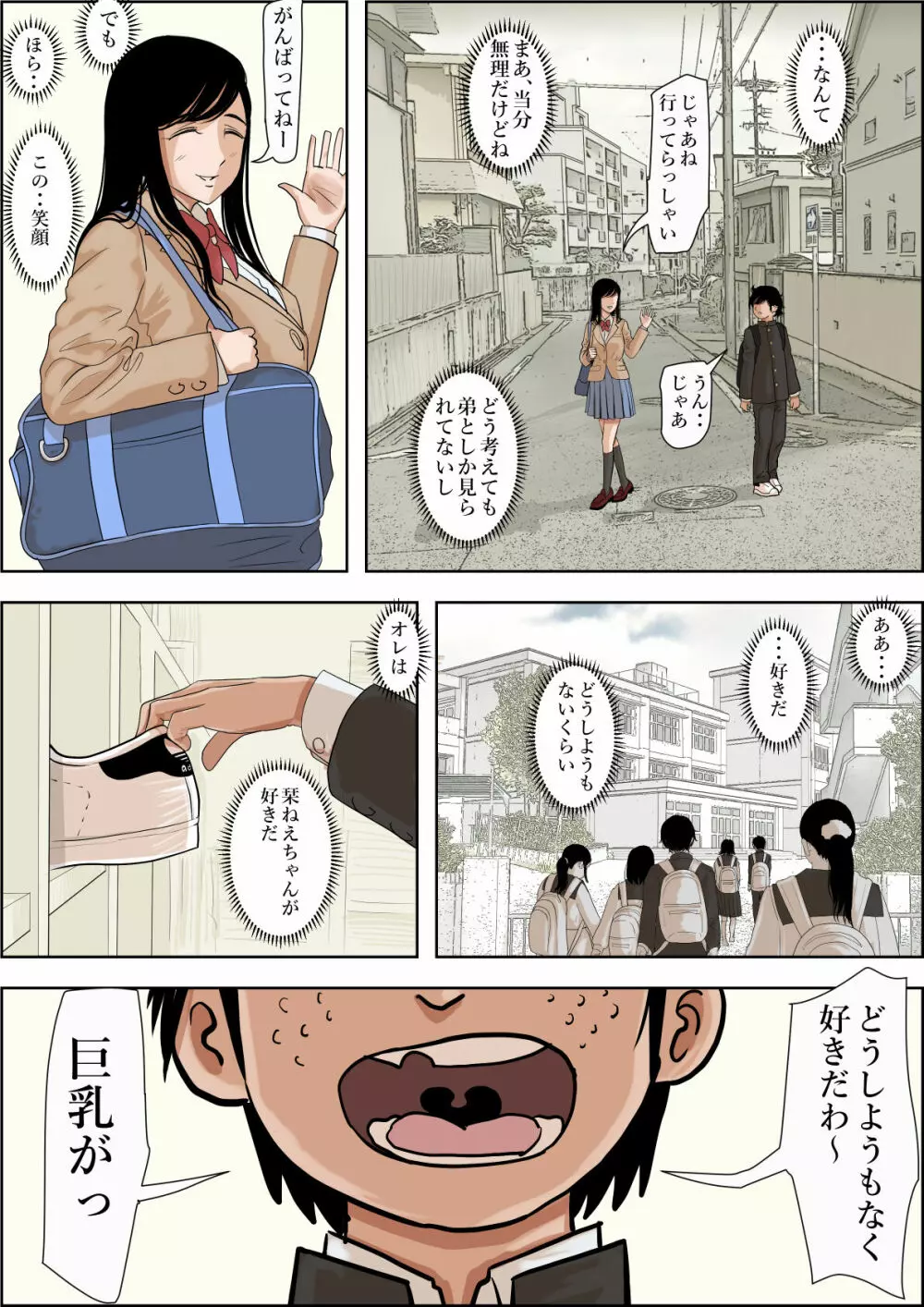 金田は何も悪くないVol.1 Page.10