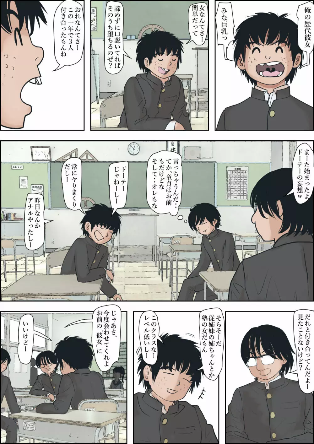 金田は何も悪くないVol.1 Page.11