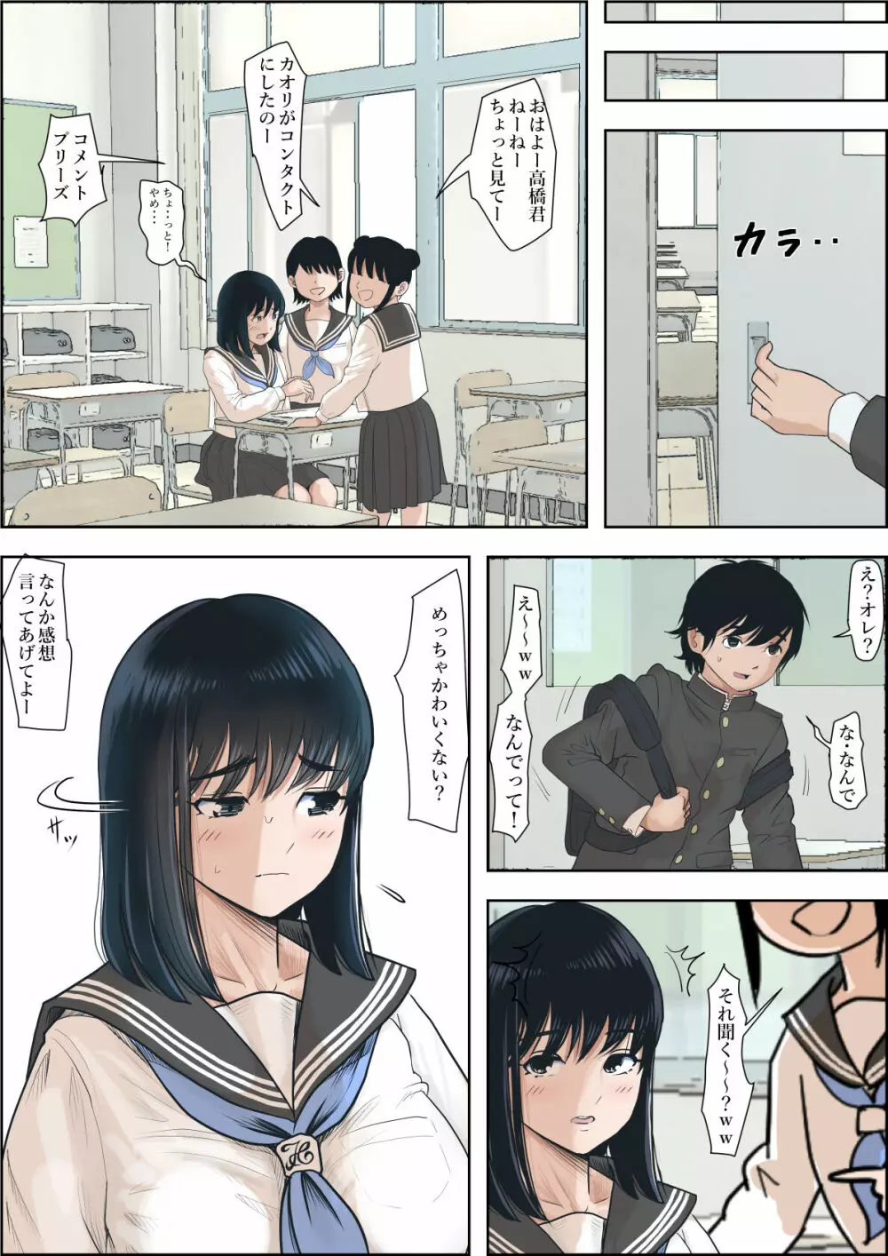 金田は何も悪くないVol.1 Page.16