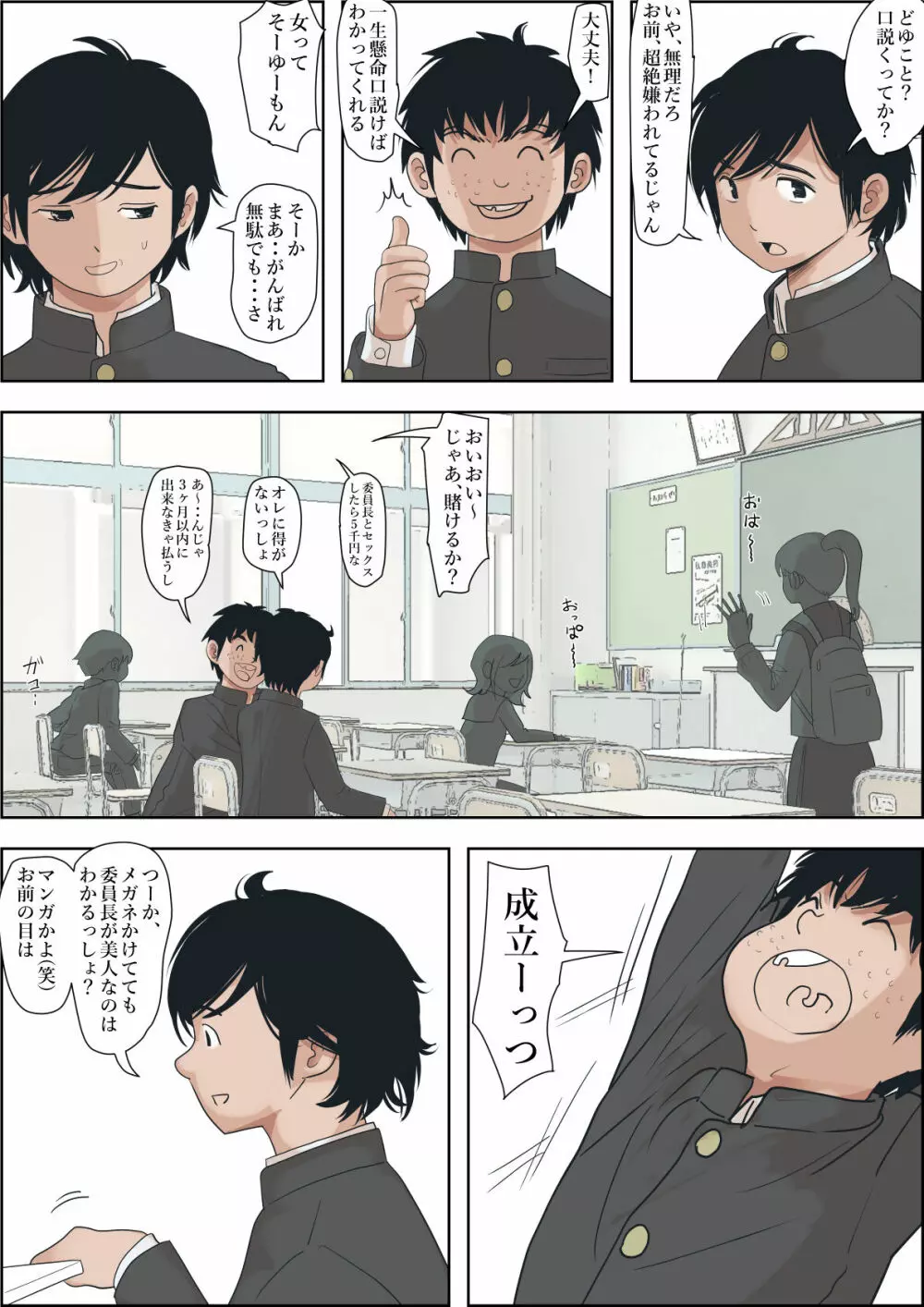 金田は何も悪くないVol.1 Page.18