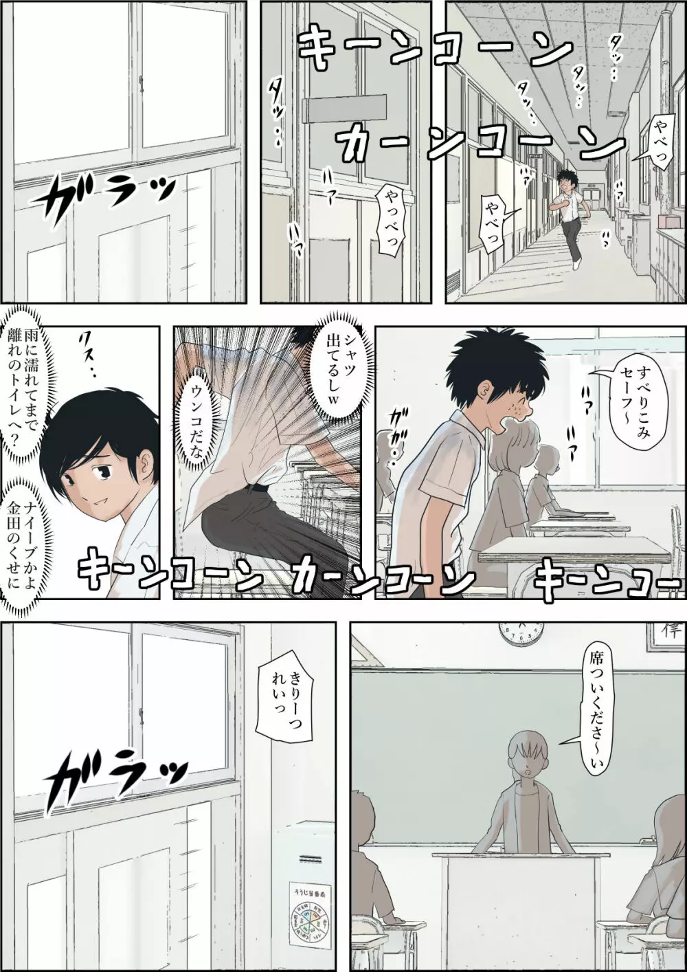 金田は何も悪くないVol.1 Page.23