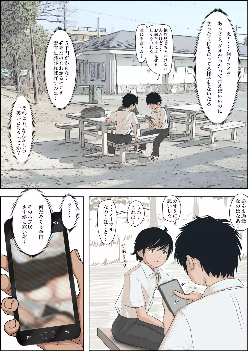 金田は何も悪くないVol.1 Page.26