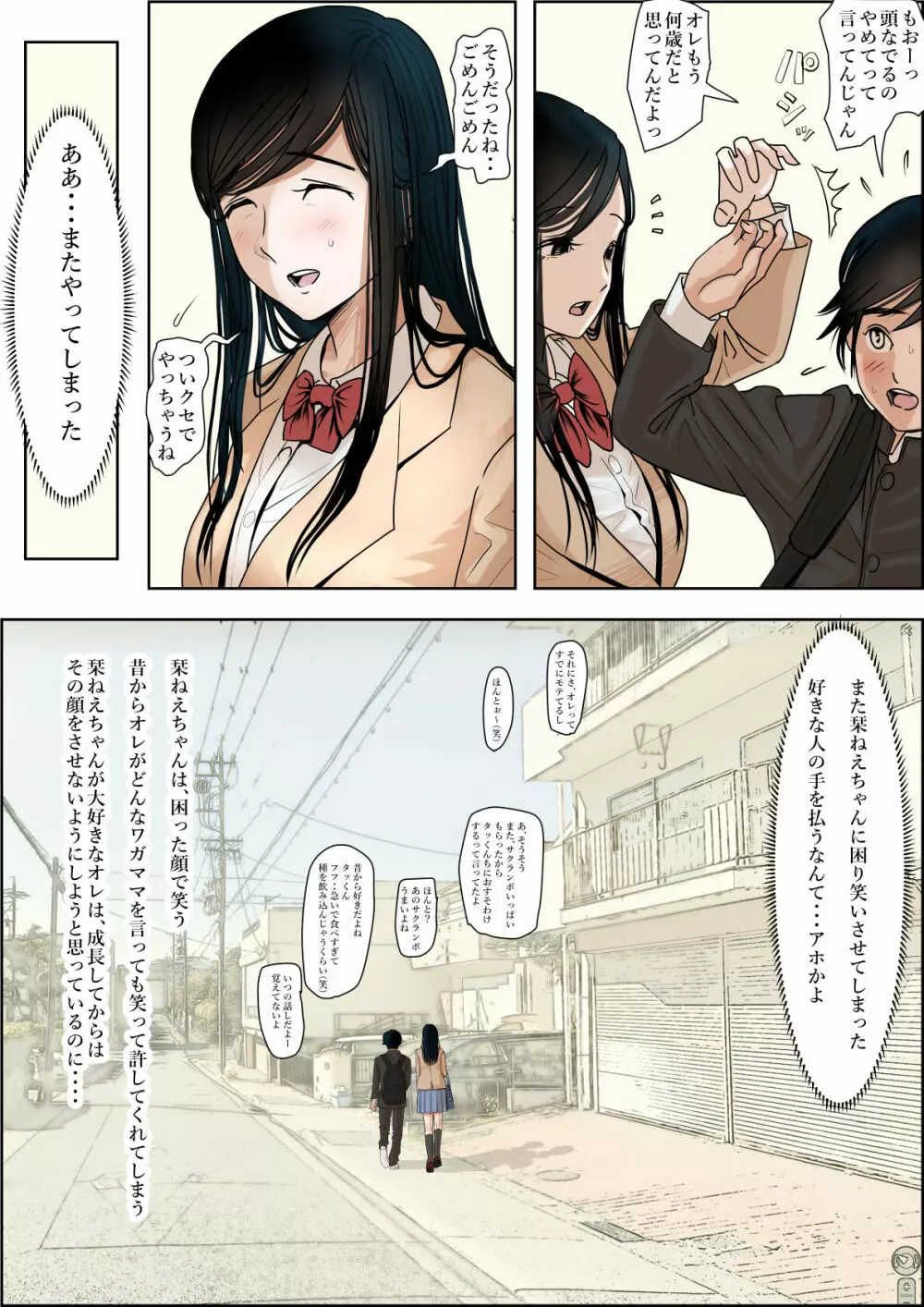 金田は何も悪くないVol.1 Page.5