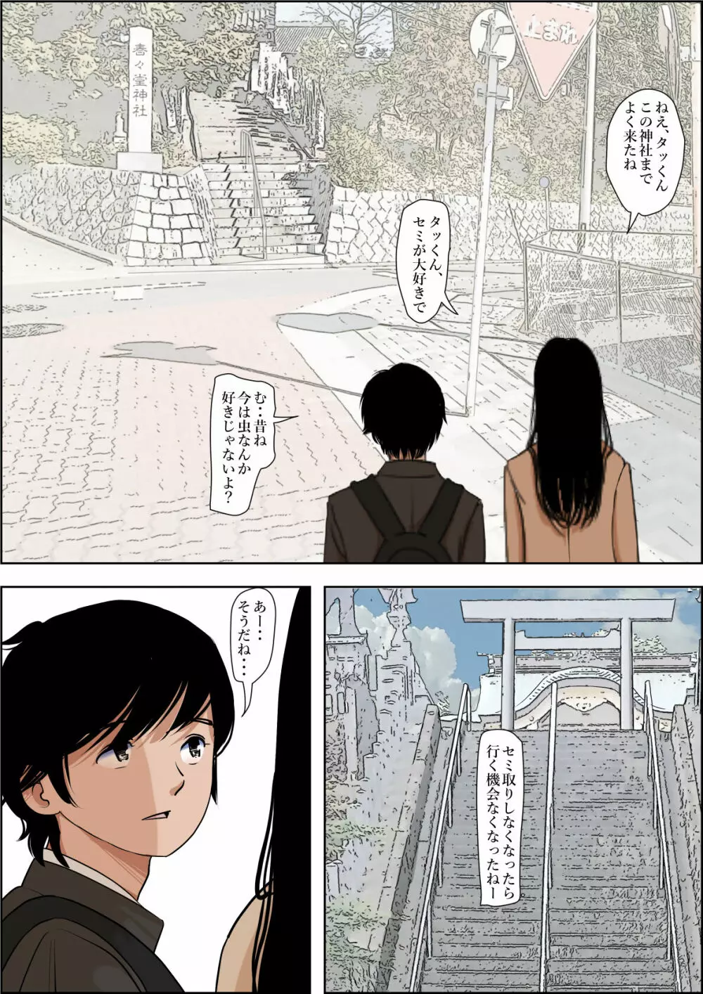 金田は何も悪くないVol.1 Page.6