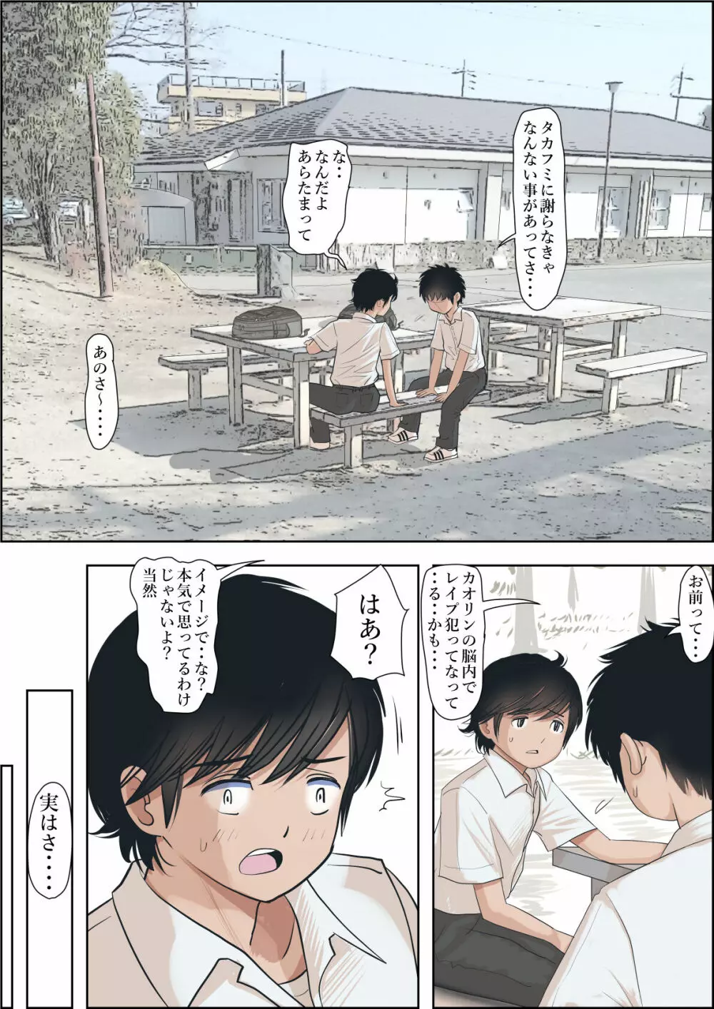 金田は何も悪くないVol.1 Page.75