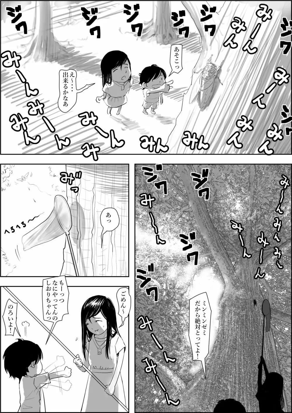 金田は何も悪くないVol.1 Page.8