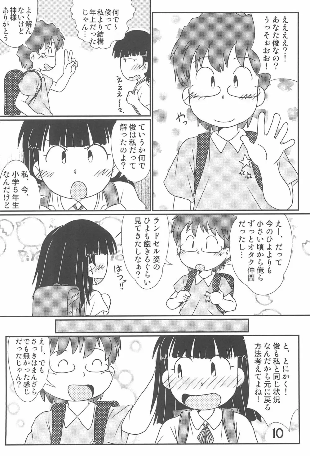 たまにはいいじゃないか? Page.10