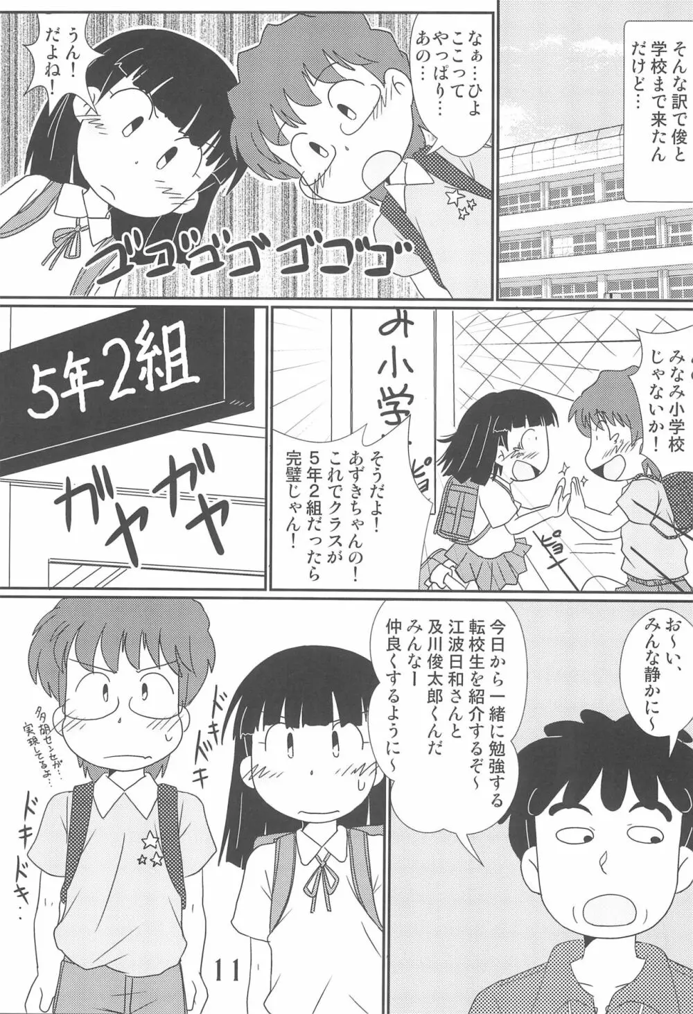 たまにはいいじゃないか? Page.11