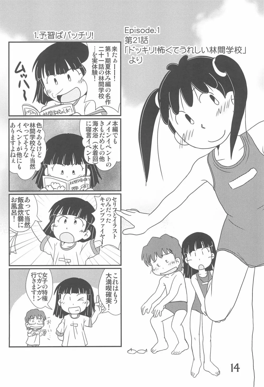 たまにはいいじゃないか? Page.14